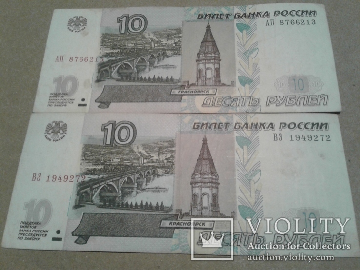 10 рублей России 1997 г. 2 шт., фото №3