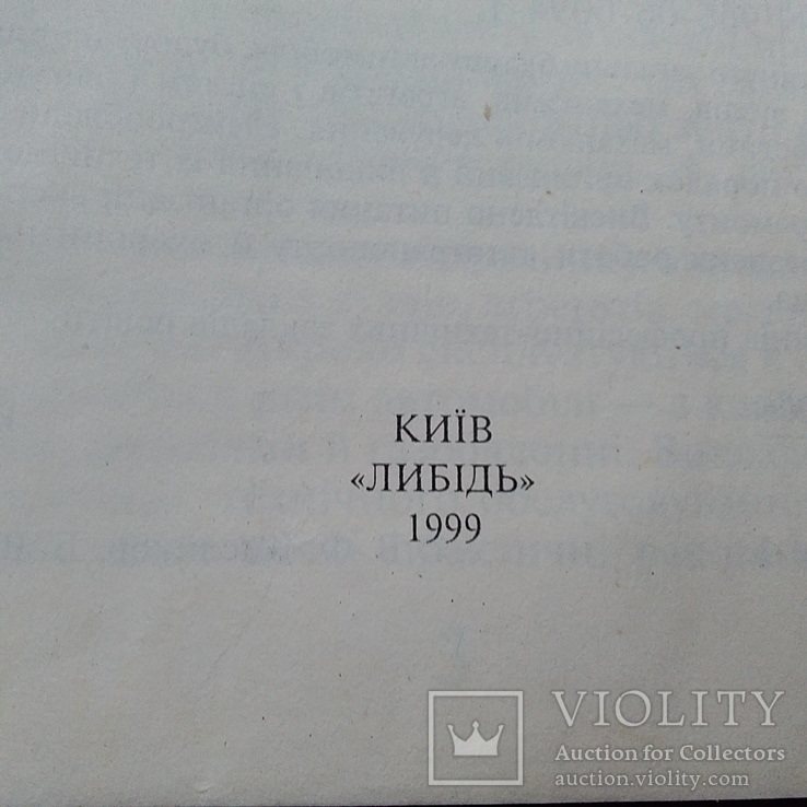 Кисликова "Будова й експлуатація автомобілів" 1999р., фото №4