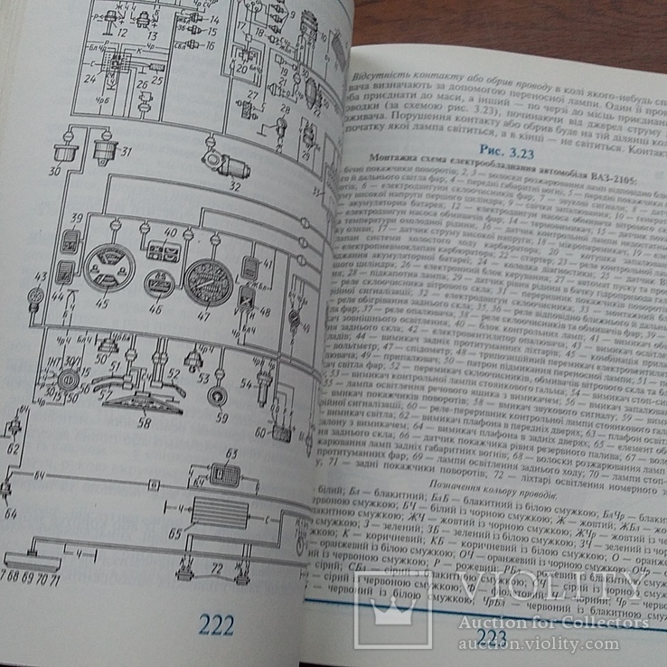 Кисликова "Будова й експлуатація автомобілів" 1999р., фото №6