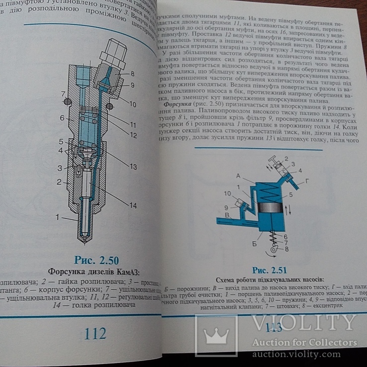 Кисликова "Будова й експлуатація автомобілів" 1999р., фото №8