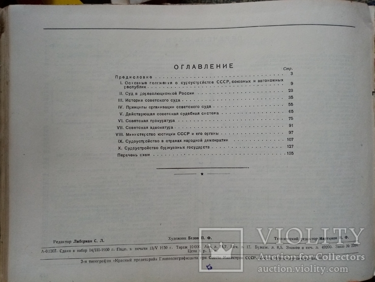 Советское судоустройства 1950 г. тираж 10 тыс., фото №8