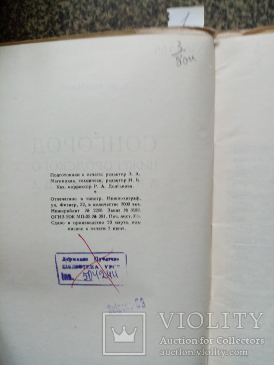 СОЦ ГОРОД Нижнегородского автозавода 1932г. тираж 2 тыс., фото №4