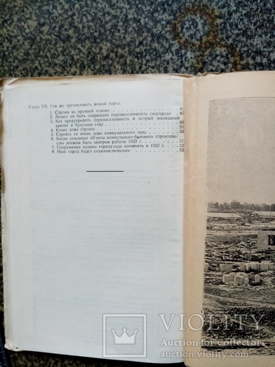 СОЦ ГОРОД Нижнегородского автозавода 1932г. тираж 2 тыс., фото №9