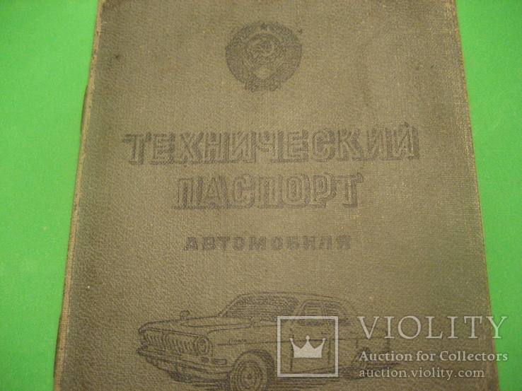 Технический паспорт    автомобиля ВАЗ 2103 1981 год, фото №3