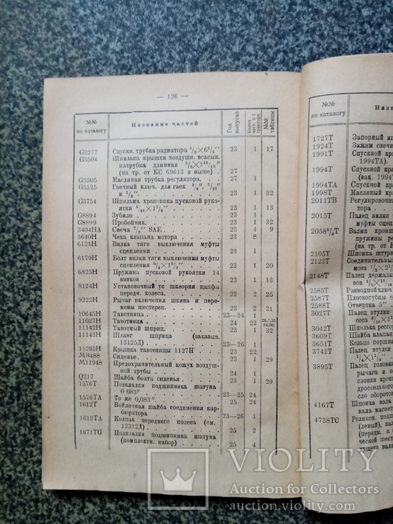 Запасные части к трактору Интернационал 1929 г. тираж 8 тыс., фото №6