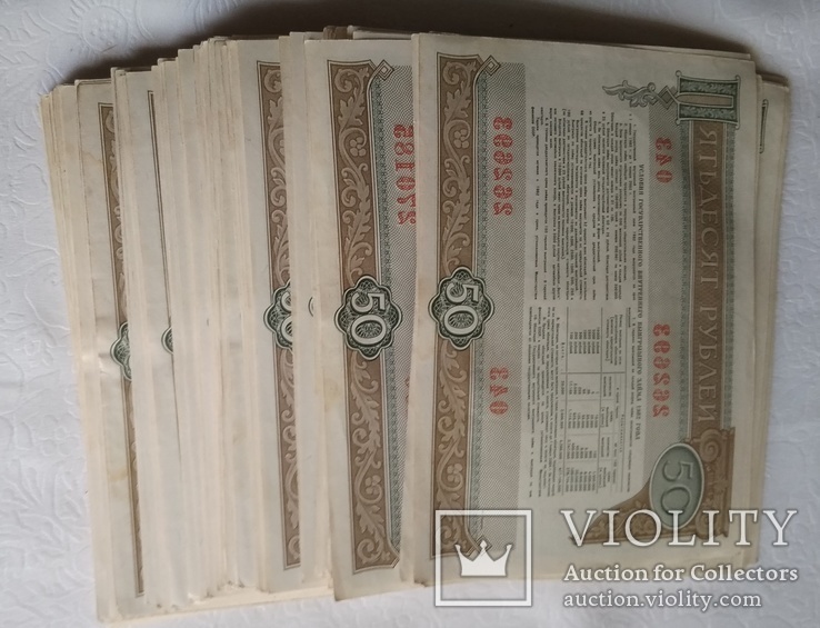 Облигации 1982 года 50 рублей 270 шт., фото №6