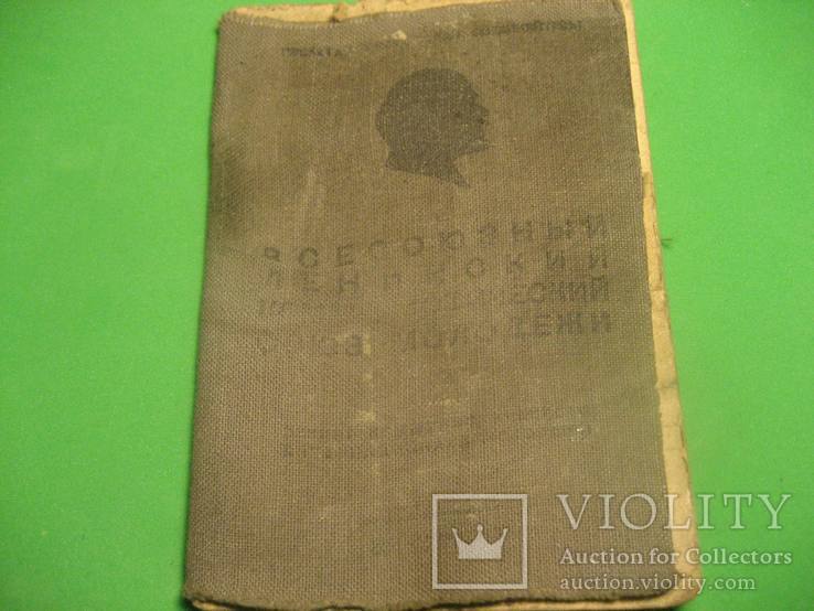 Комсомольский билет политотдел  26 стр бригада 1943 год