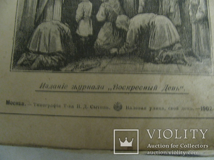 Пастирскоє слово  видана 1902 р, фото №4