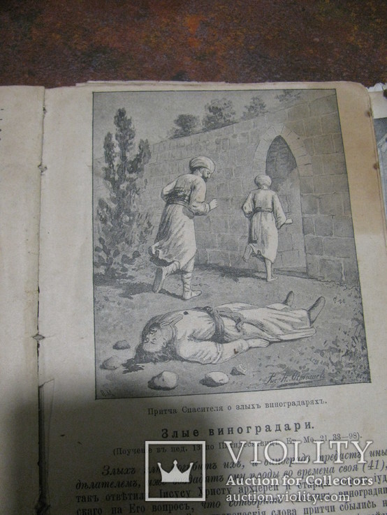 Пастирскоє слово  видана 1902 р, фото №10
