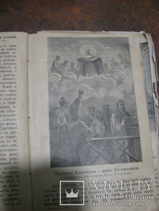 Пастирскоє слово  видана 1902 р, фото №11