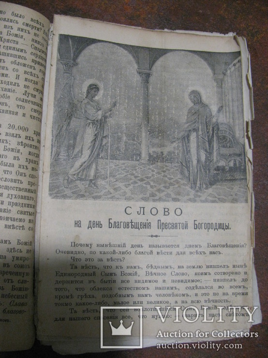 Пастирскоє слово  видана 1902 р, фото №12