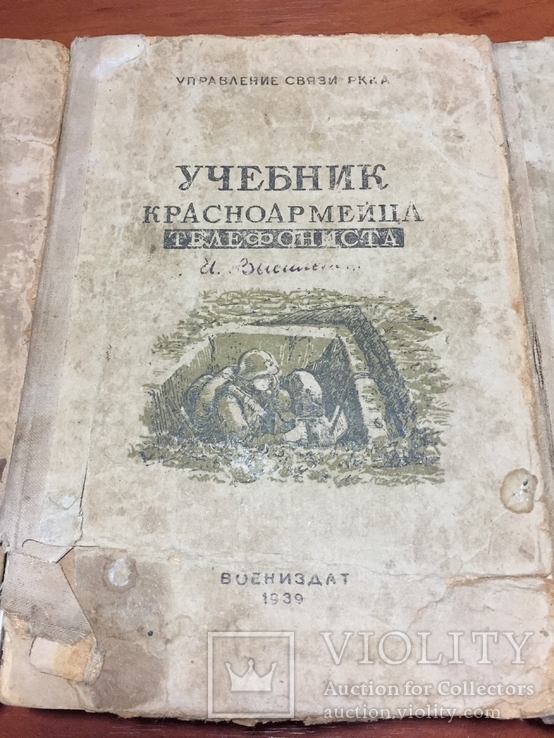 Справочники красноармейца 1939 год, фото №4