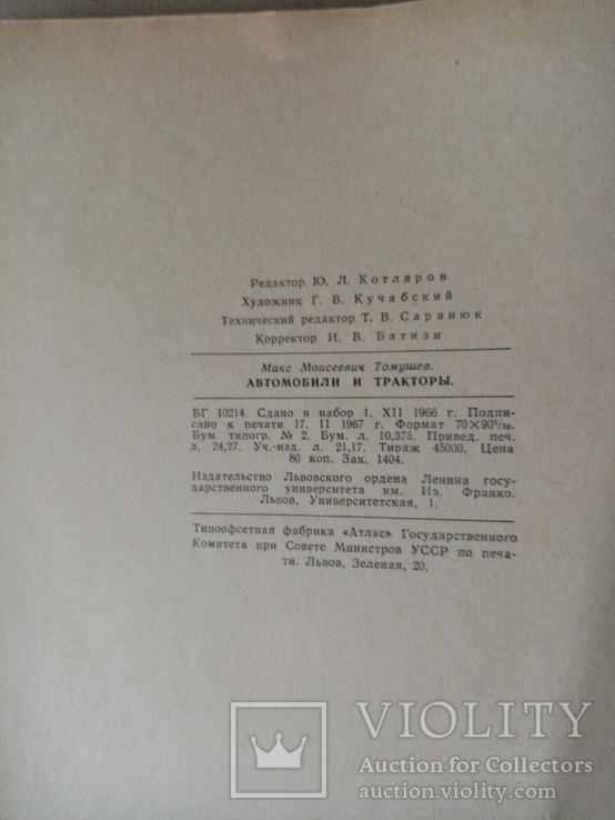 Автомобили и Тракторы 1967 г, фото №12