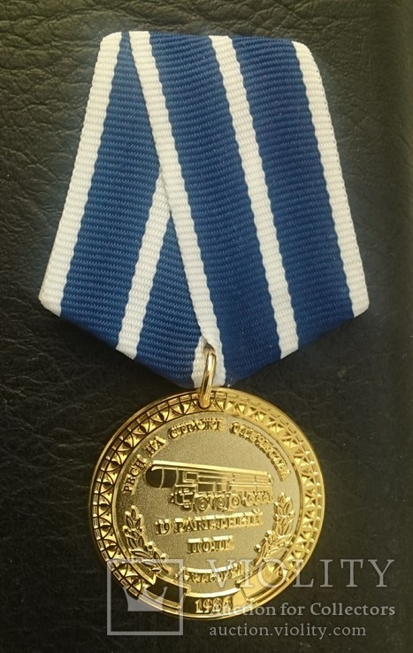 Медаль "19-й ракетный полк, Ахтырка", фото №3