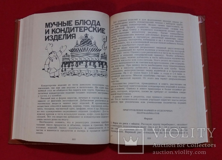 Кулинария для всех 1988г. Москва, фото №6