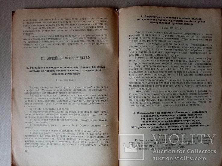 Аннотированный Каталог работ института ОРГАВТОПРОМ 1953 г. тираж 1 тыс., фото №4