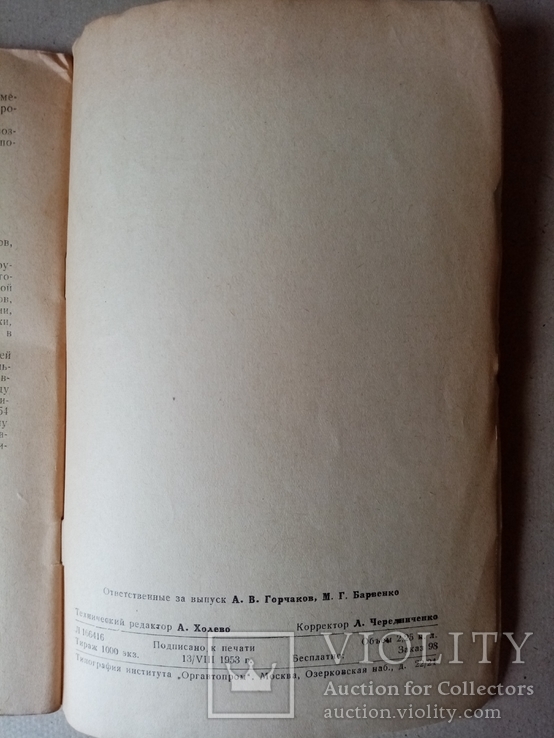 Аннотированный Каталог работ института ОРГАВТОПРОМ 1953 г. тираж 1 тыс., фото №6