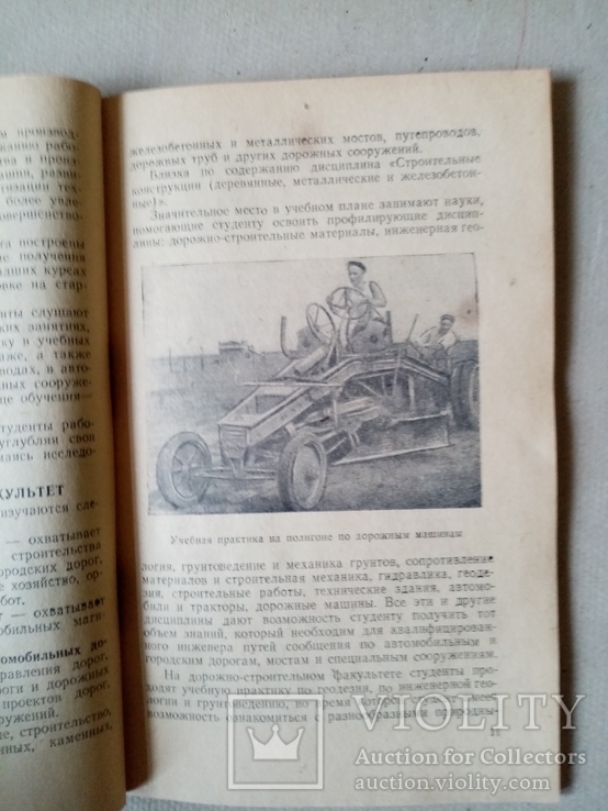 Справочник для поступающих в Харьковский Автомобильно-Дор. инст 1953 г., фото №5