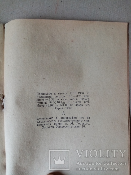 Справочник для поступающих в Харьковский Автомобильно-Дор. инст 1953 г., фото №8
