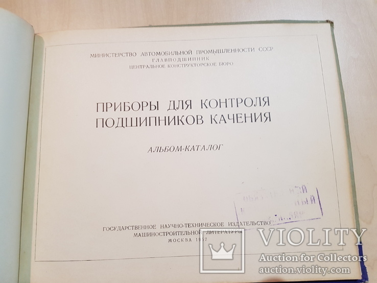 Каталог приборов для контроля подшипников качения 1957 год., фото №3