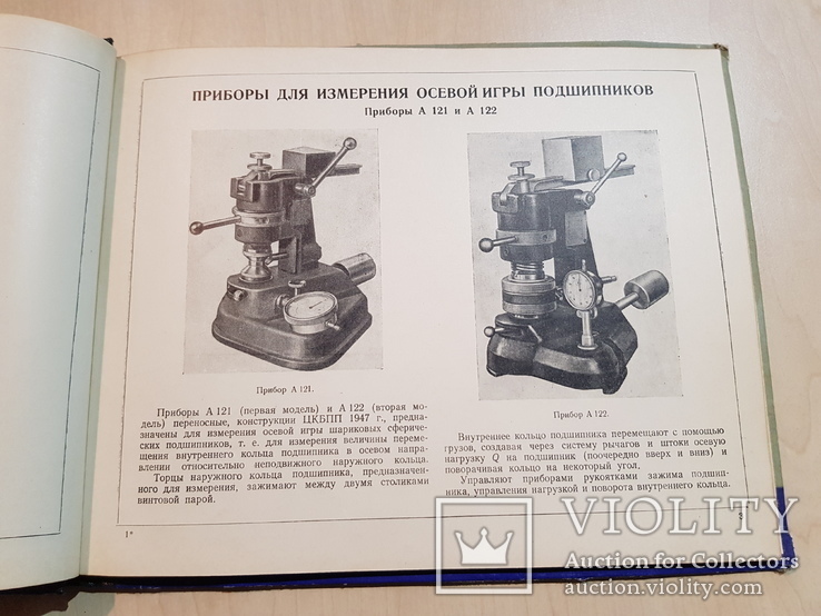 Каталог приборов для контроля подшипников качения 1957 год., фото №4