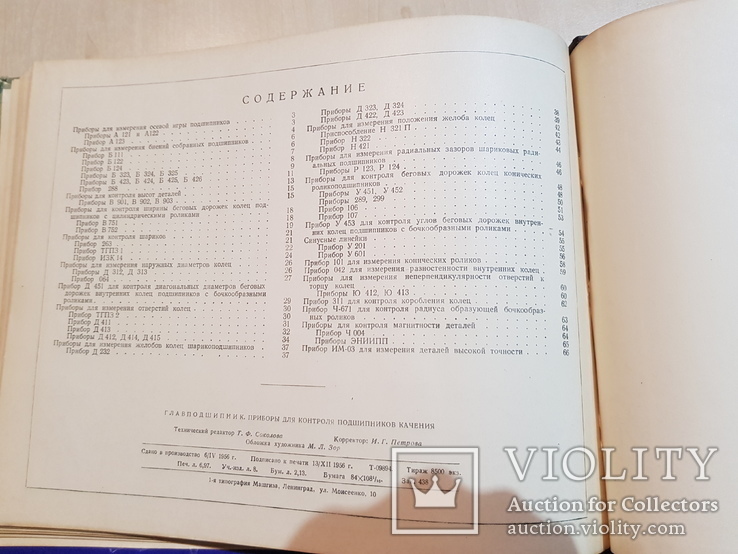 Каталог приборов для контроля подшипников качения 1957 год., фото №9