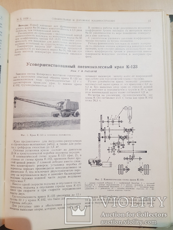 Строительное и дорожное машиностроения 1958 год № 1- 11. тираж 3500., фото №8