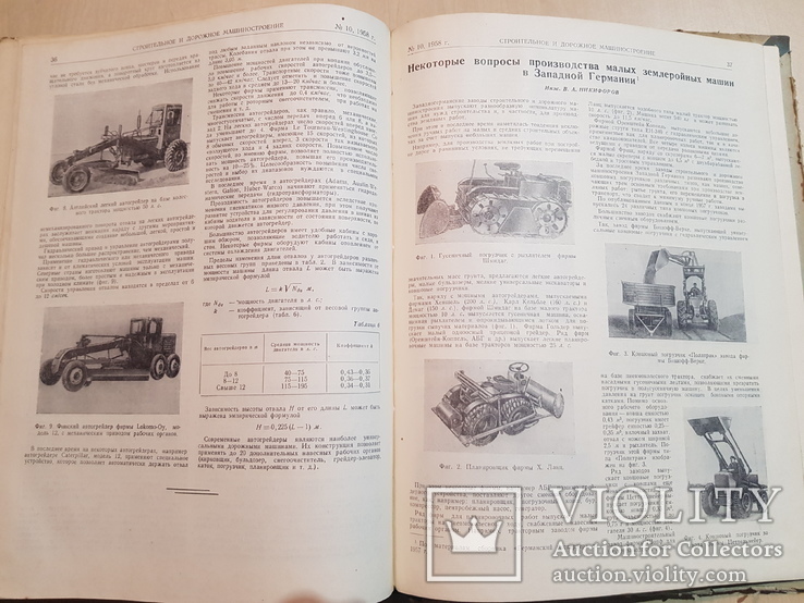 Строительное и дорожное машиностроения 1958 год № 1- 11. тираж 3500., фото №11