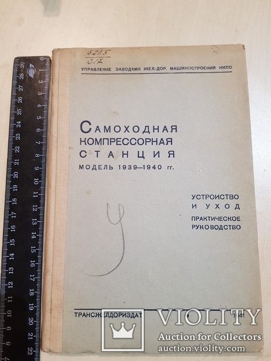 Самоходная компрессорная станция модель 1939-1940., фото №3