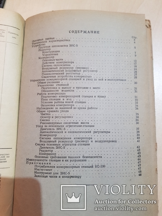 Самоходная компрессорная станция модель 1939-1940., фото №9