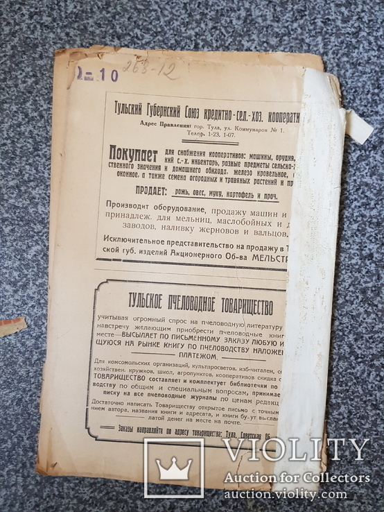 Опытная Пасека 1926 год № 1-2., фото №8