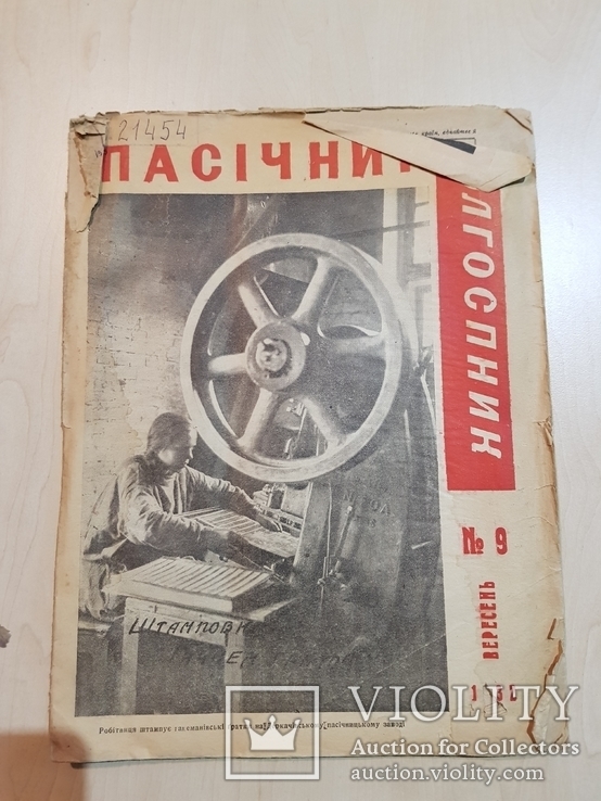 Пасічник - Колгоспник 1932 год № 9, фото №2