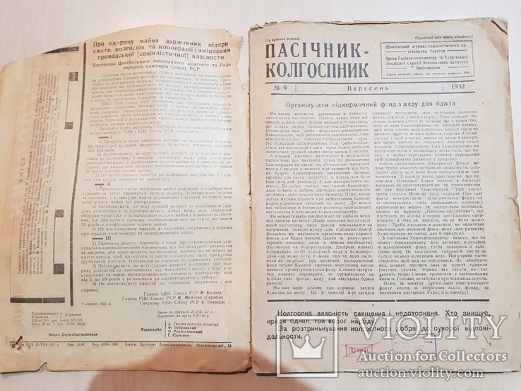 Пасічник - Колгоспник 1932 год № 9, фото №3