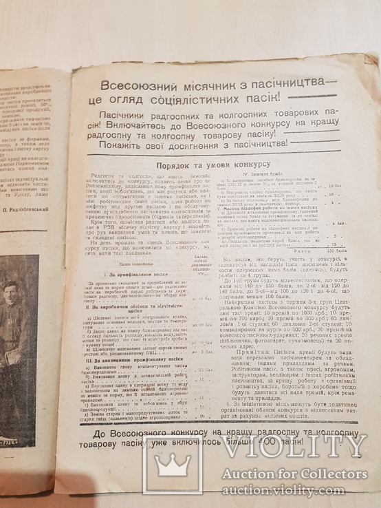 Пасічник - Колгоспник 1932 год № 9, фото №5