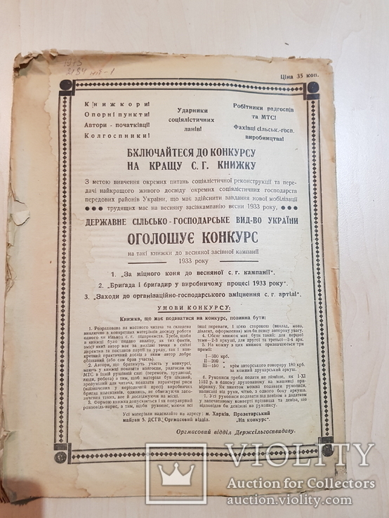 Пасічник - Колгоспник 1932 год № 9, фото №9