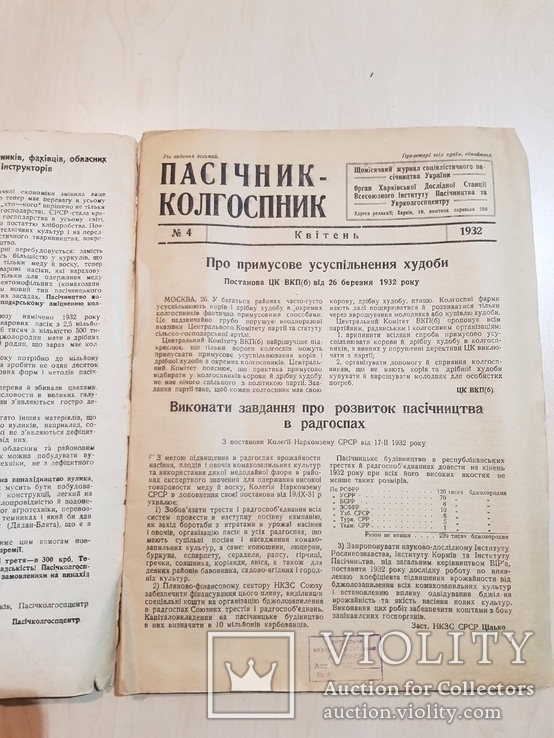 Пасічник - Колгоспник 1932 год № 4, фото №3