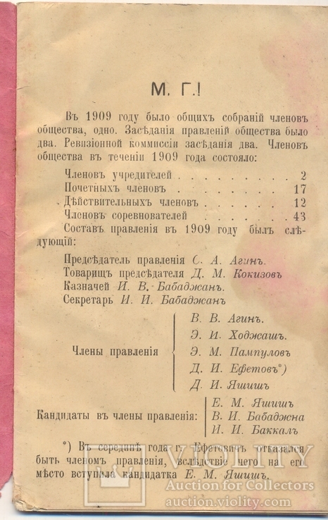 Отчеть общества пособия караимским девицам Николаев 1909, фото №3