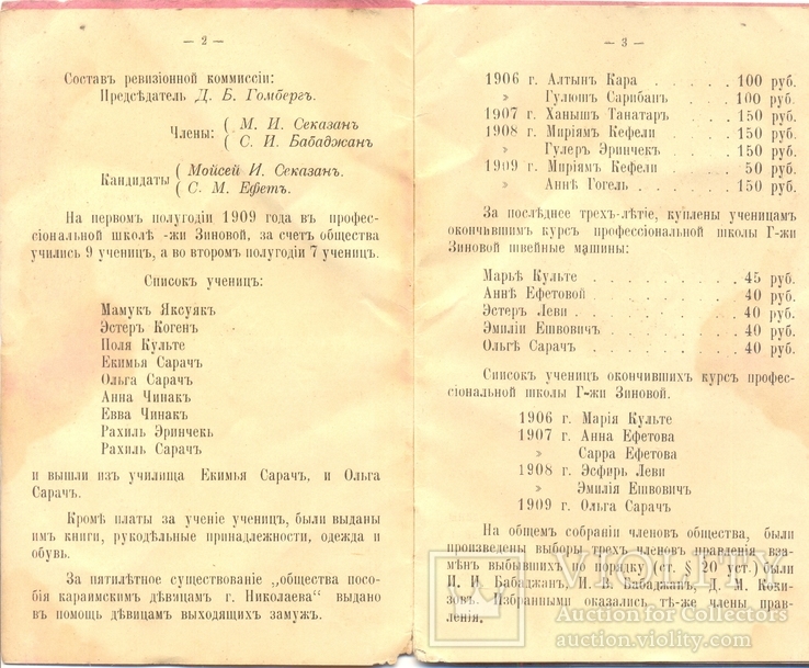 Отчеть общества пособия караимским девицам Николаев 1909, фото №4