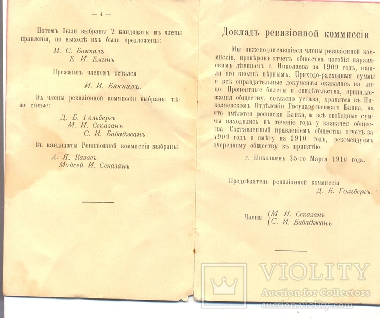 Отчеть общества пособия караимским девицам Николаев 1909, фото №5