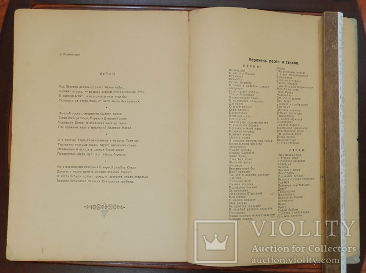Вертинский А. Песни и стихи 1916-1937., фото №10
