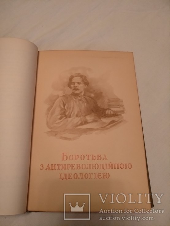 1939 М. Горький Рання революційна публіцистика, фото №5