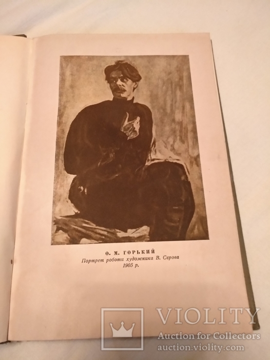 1939 М. Горький Рання революційна публіцистика, фото №9