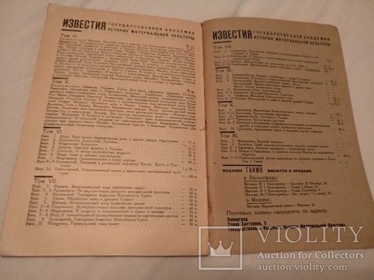 1931 Происхождение экзогамии А. Золотарев, фото №6