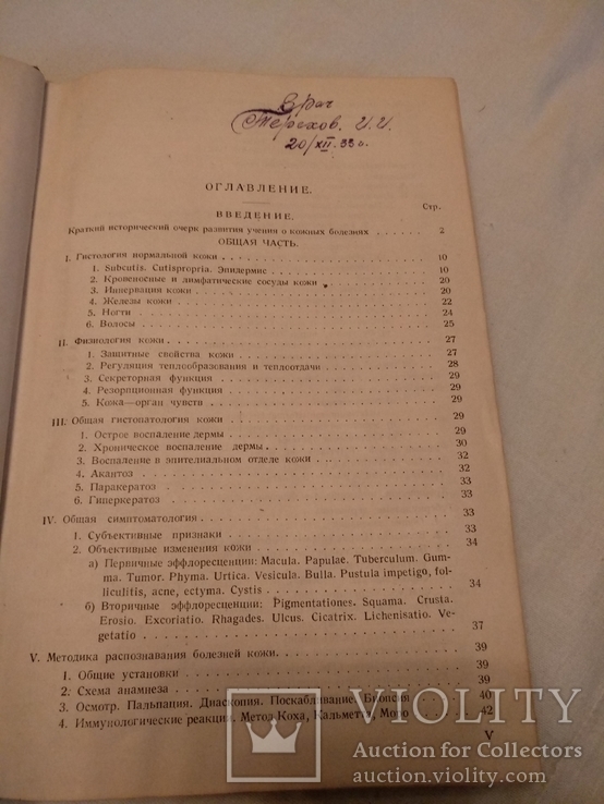 1933 Кожные болезни П. Григорьев, фото №6