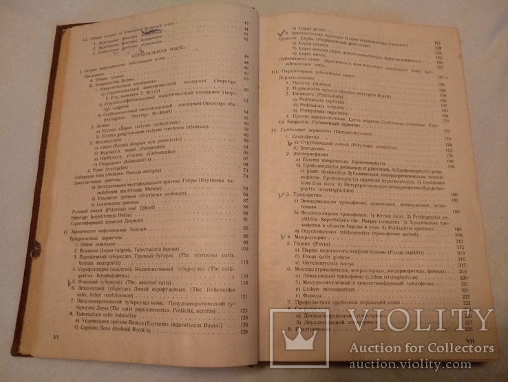 1933 Кожные болезни П. Григорьев, фото №7