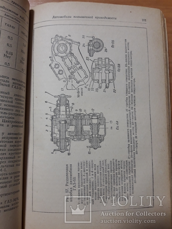 Книга "Спутник водителя автомобиля", 1952г, фото №5