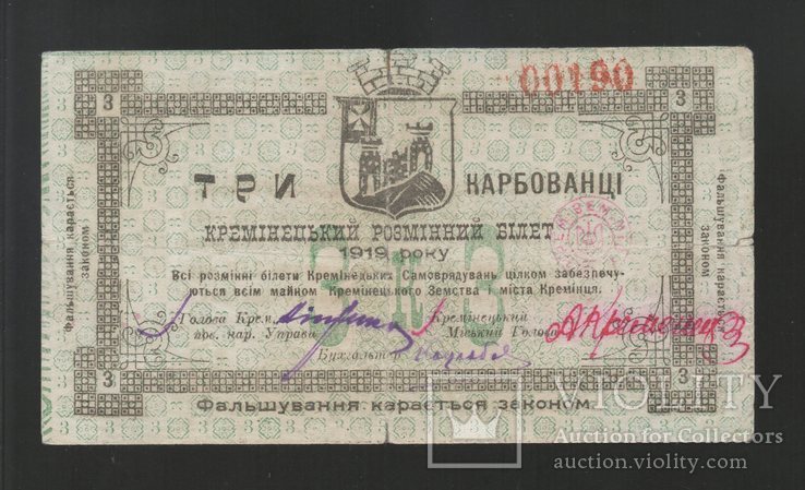 Кременец 3 Карбованца 1919 (№ красный) Тернопольская обл (Волынская губ), фото №2