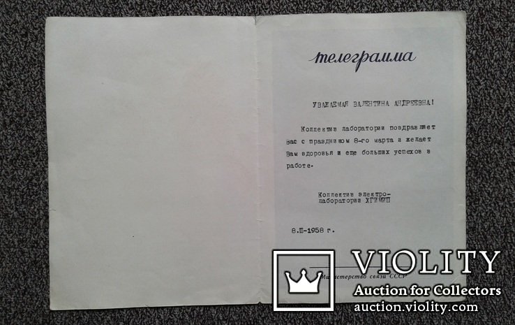 Телеграмма (поздравительная, изд. 1957 г.)., фото №5