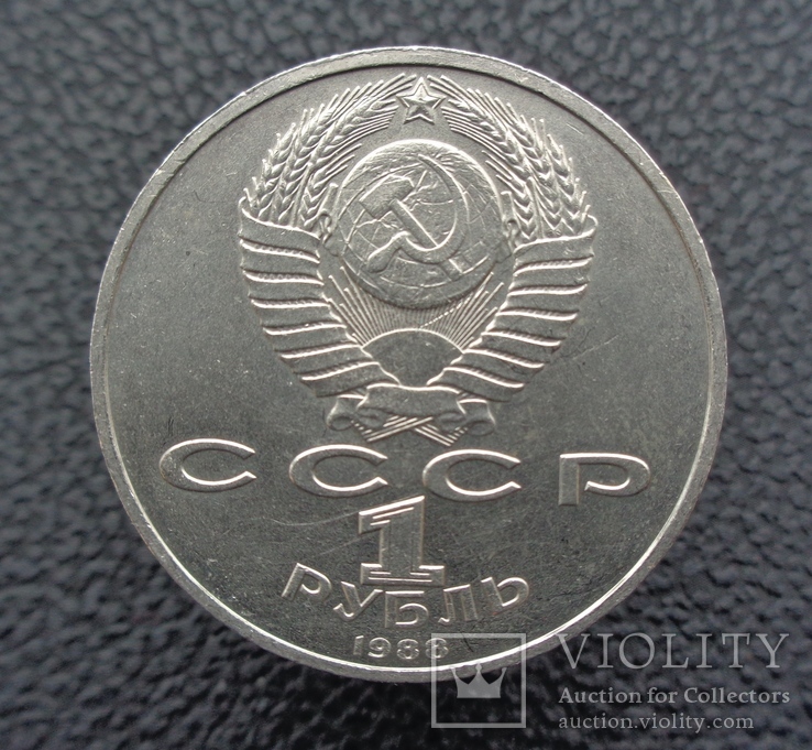 1 рубль Горький, фото №3
