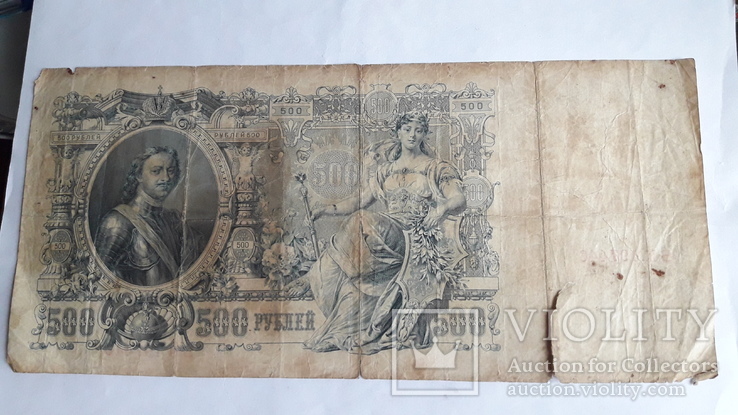 500рублей 1912 года, фото №2